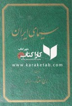 کتاب سیمای ایران